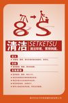 单位8s管理清洁
