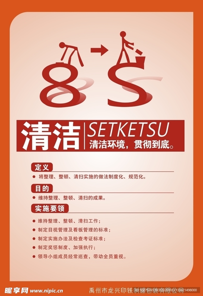 单位8s管理清洁