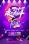 炫彩双十一活动海报