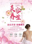 美容养生