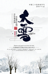 大雪海报