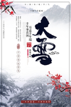 大雪海报