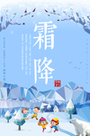 霜降海报