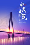 中国建筑