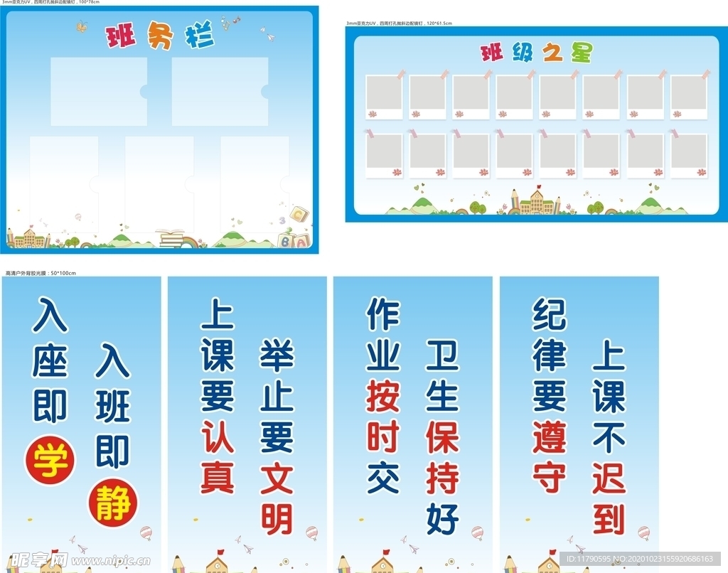 班务栏