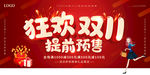 双十一