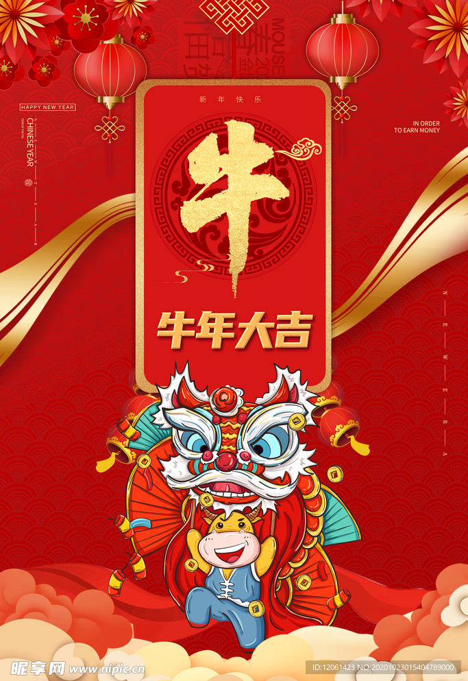 牛年