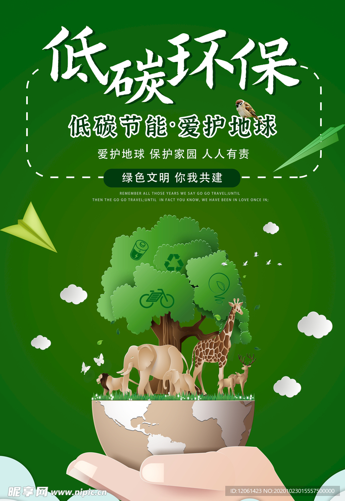 环保展板