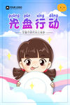光盘行动