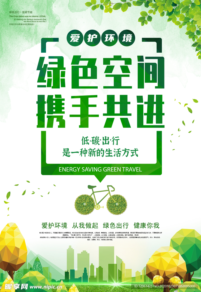 环保