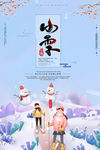 小雪