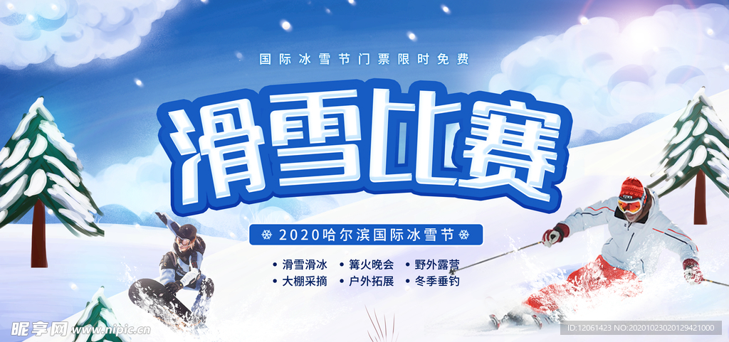 滑雪