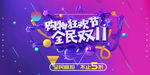 双11促销