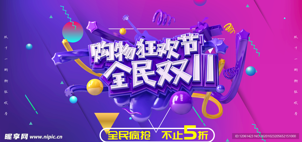 双11促销