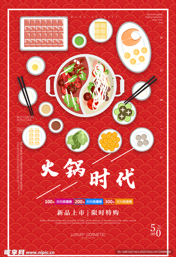 火锅