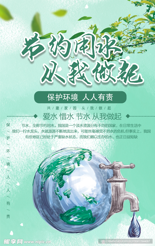 节约用水