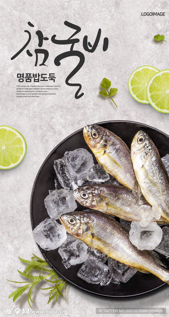 海鲜水产韩国海鲜超市广告
