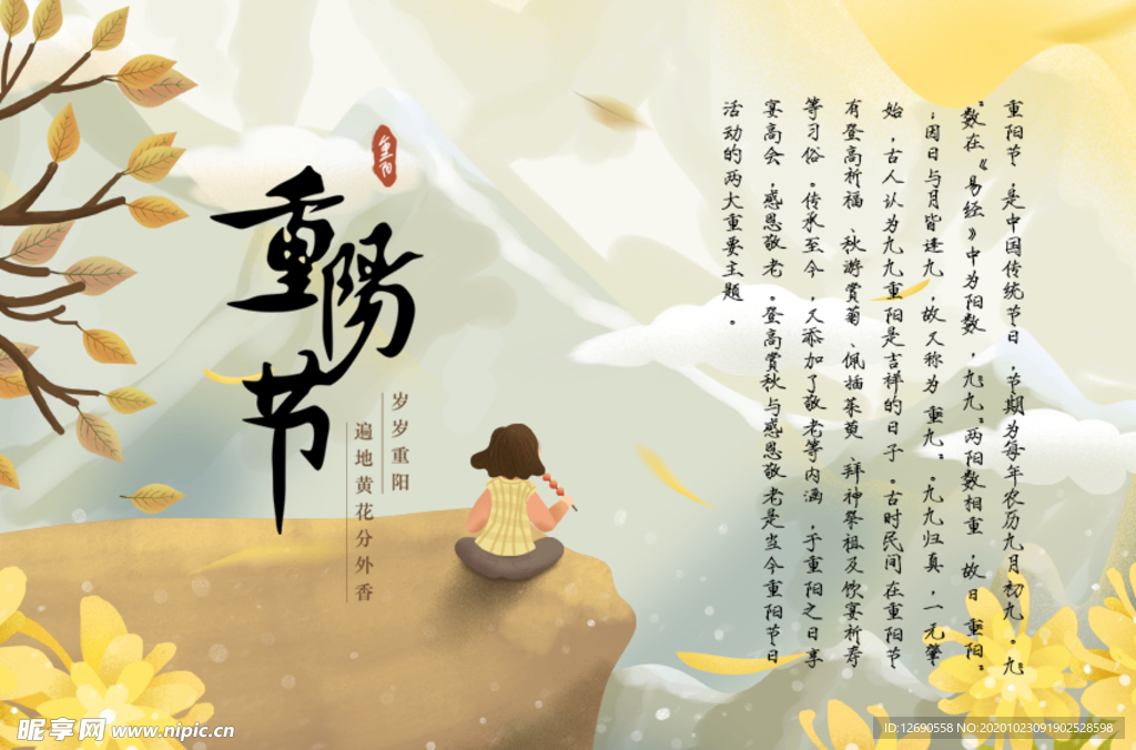 重阳节贺卡海报