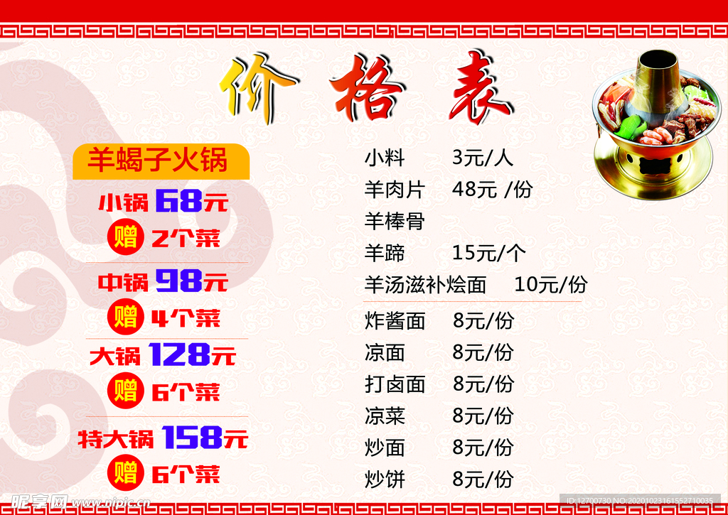 羊蝎子