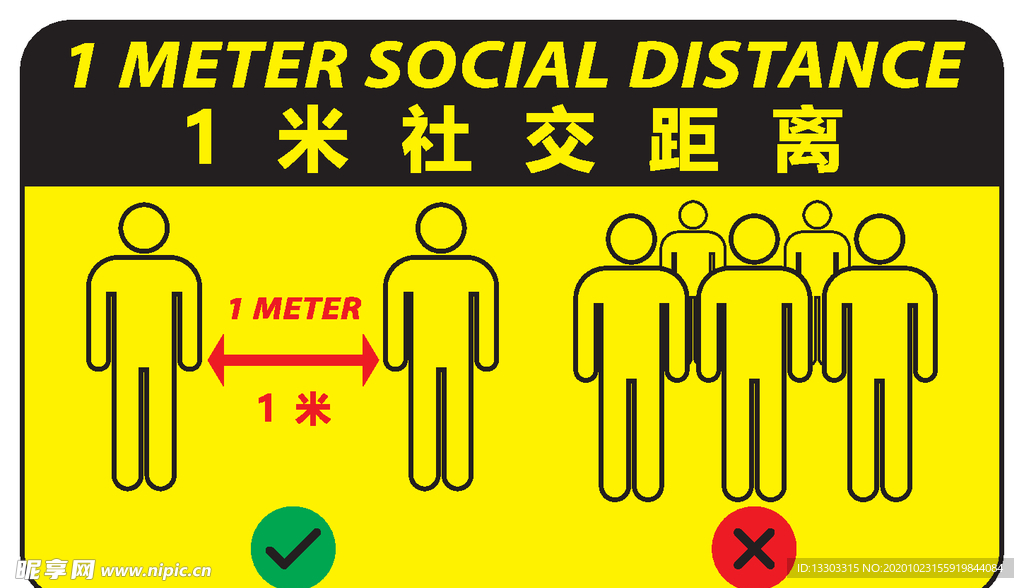 社交距离标志
