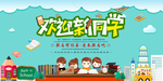 欢迎新同学