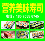 寿司