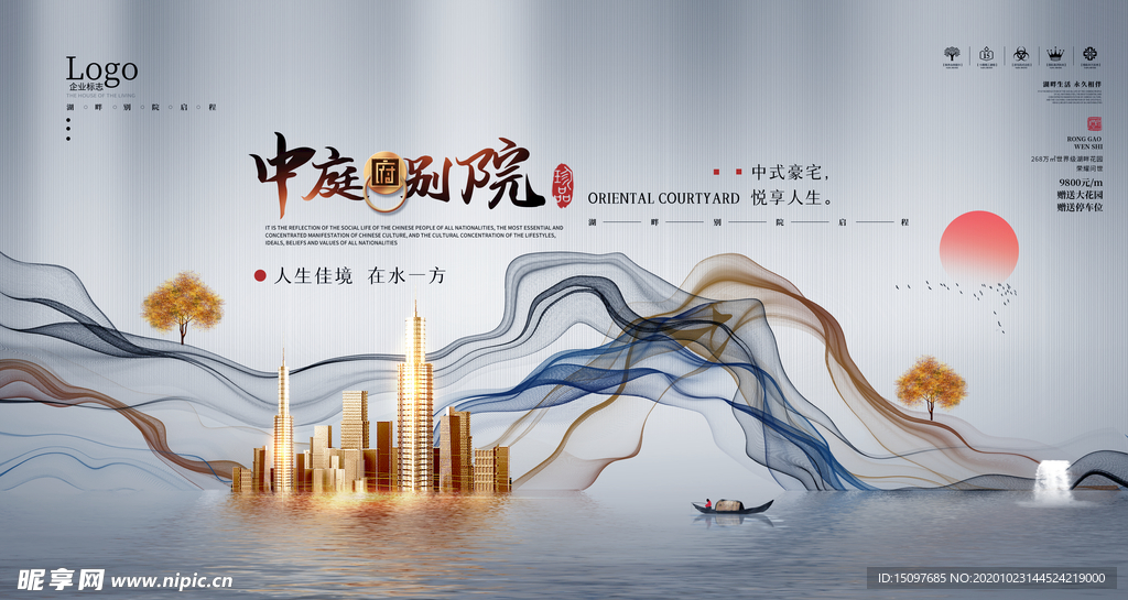 中式地产