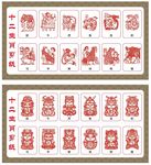 福娃十二生肖剪纸祥云底纹