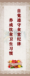 自觉遵守食堂纪律