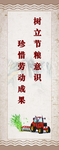 树立节粮意识