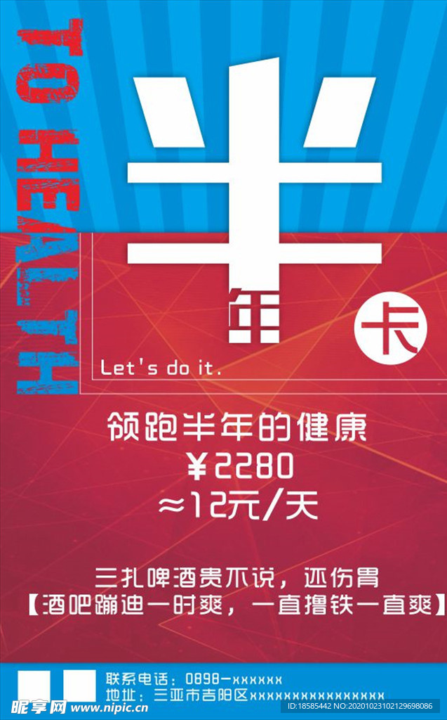健身房半年年卡