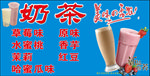 奶茶海报