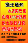 搬迁通知