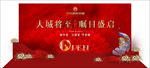 红色房地产开盘孔雀留影区