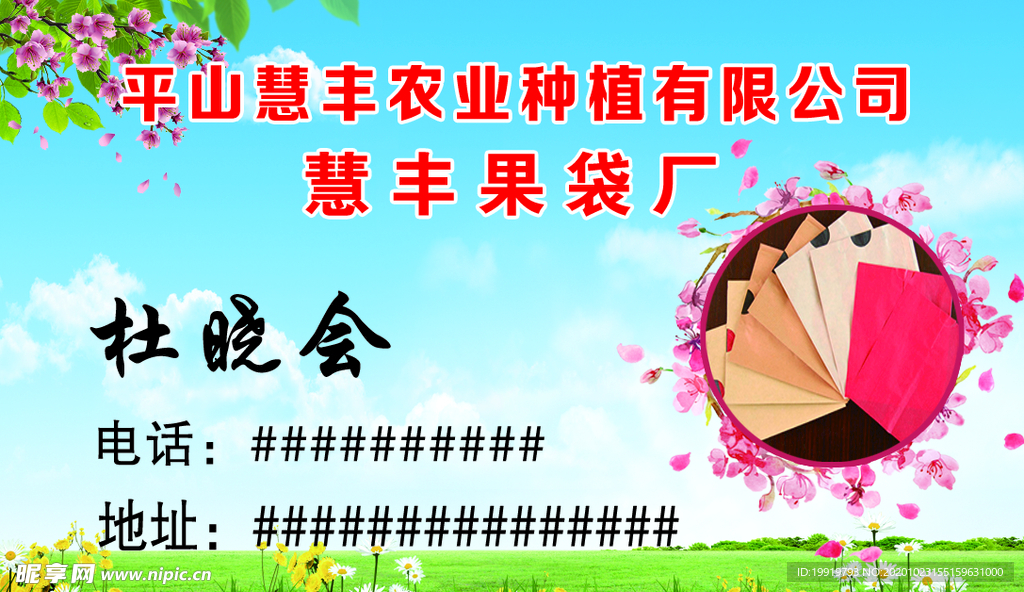 果袋名片