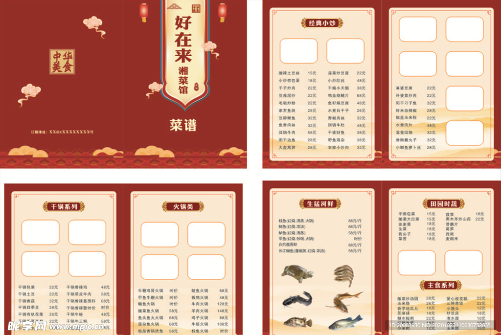 菜谱菜单