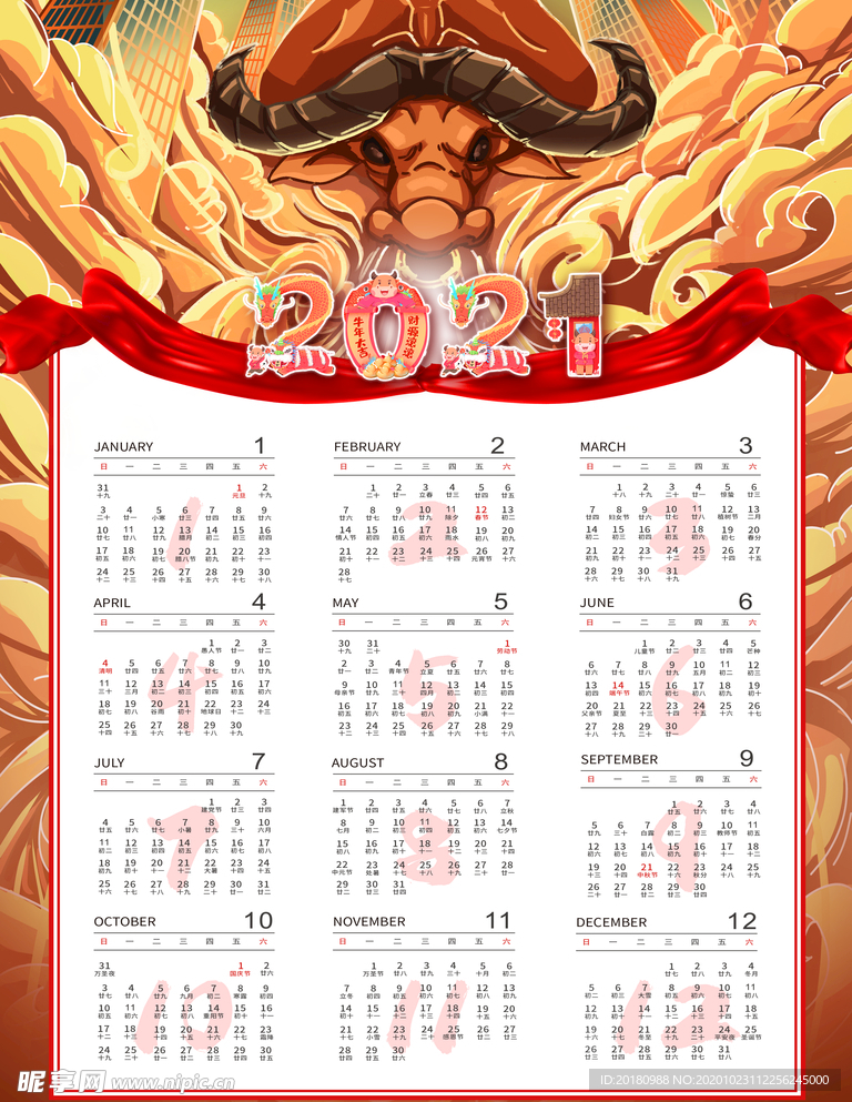 牛年日历