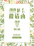 邀请函