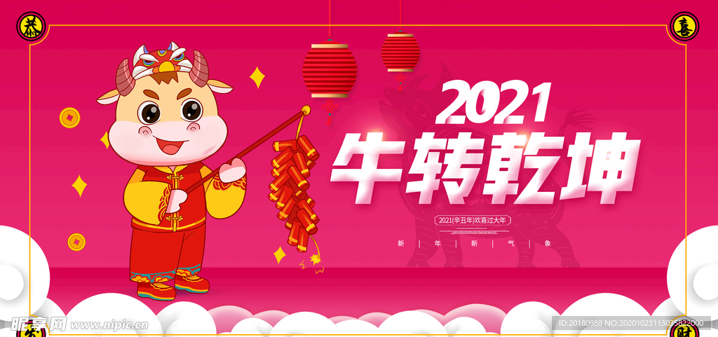 牛年