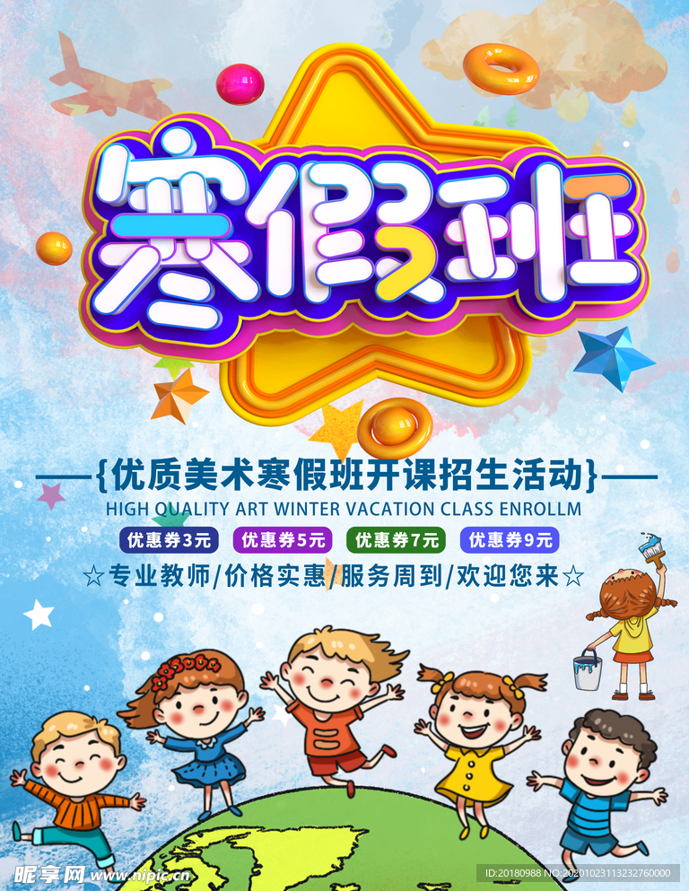 寒假班