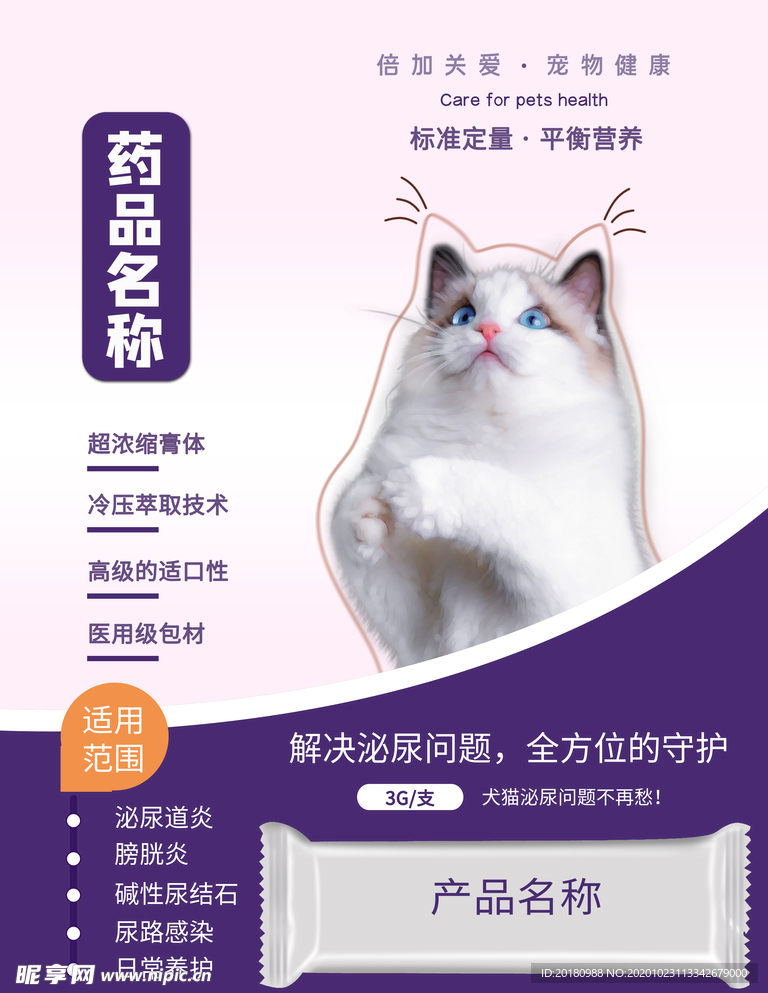 宠物药品