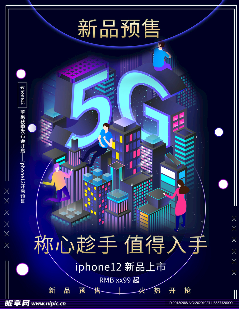 5G海报
