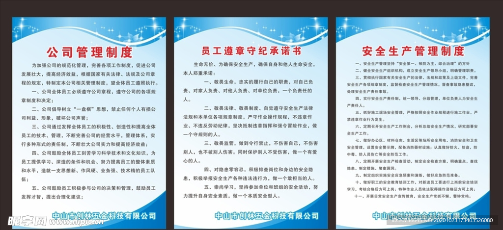 制度牌