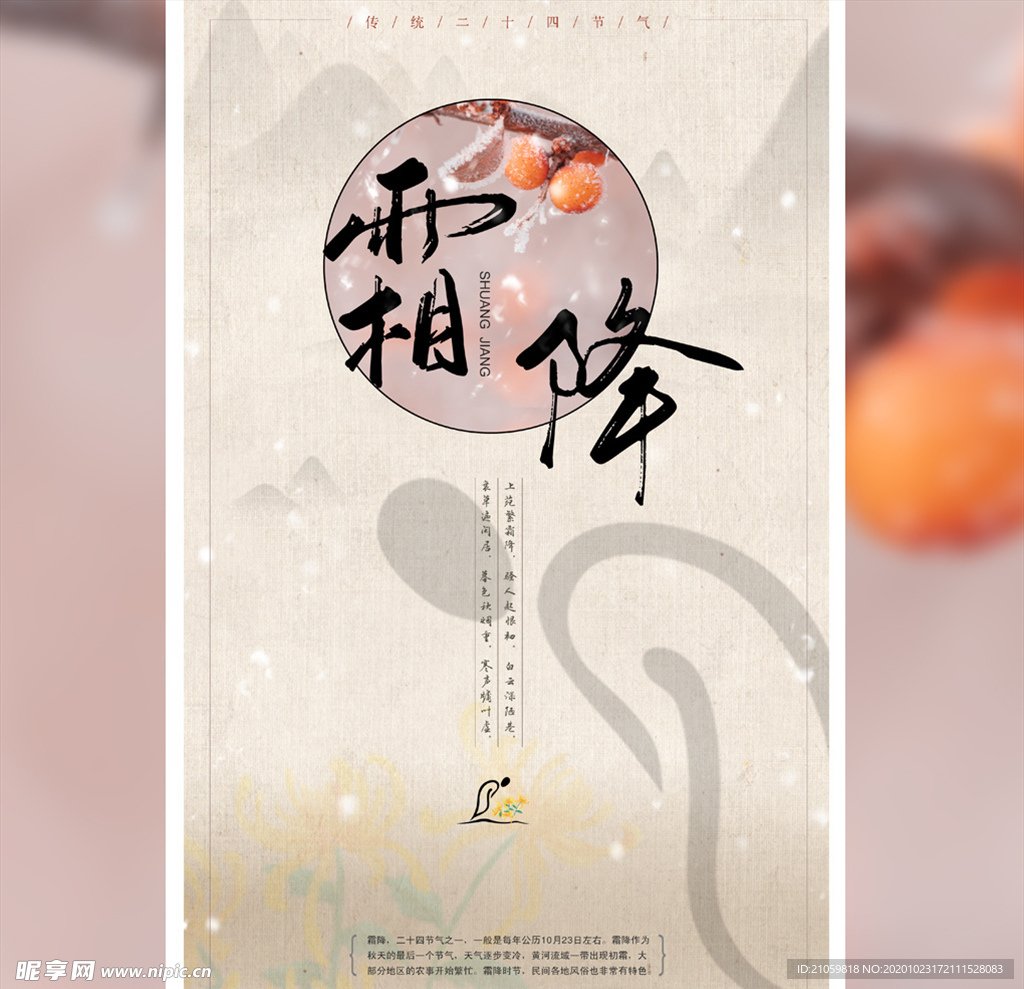 霜降海报