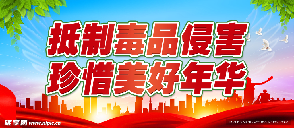 禁毒