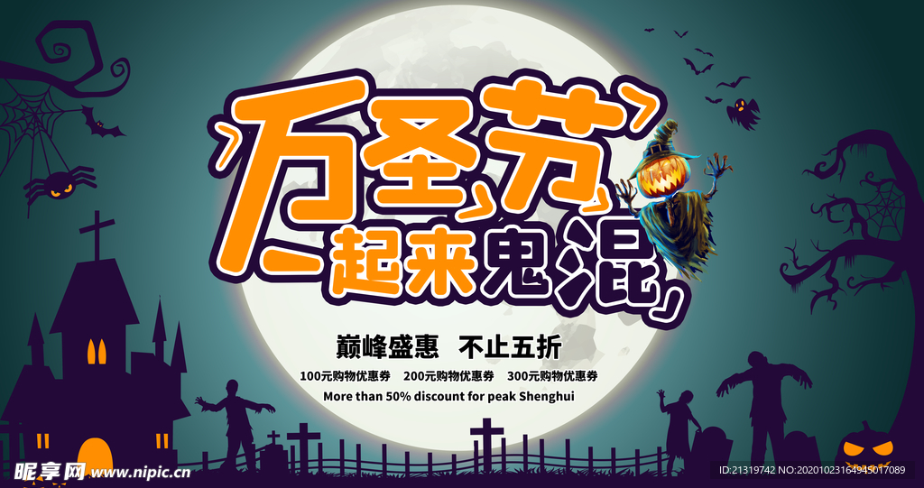 万圣节活动