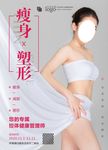 纤体瘦身