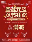 双旦狂欢