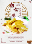 白切鸡