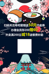 寿司海报